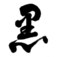 Kuro-Obi logo